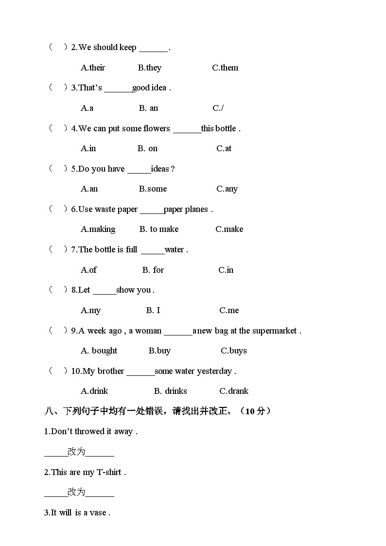 牛津英语（深圳版）六年级下册Unit 9 Reusing things 检测卷第3页