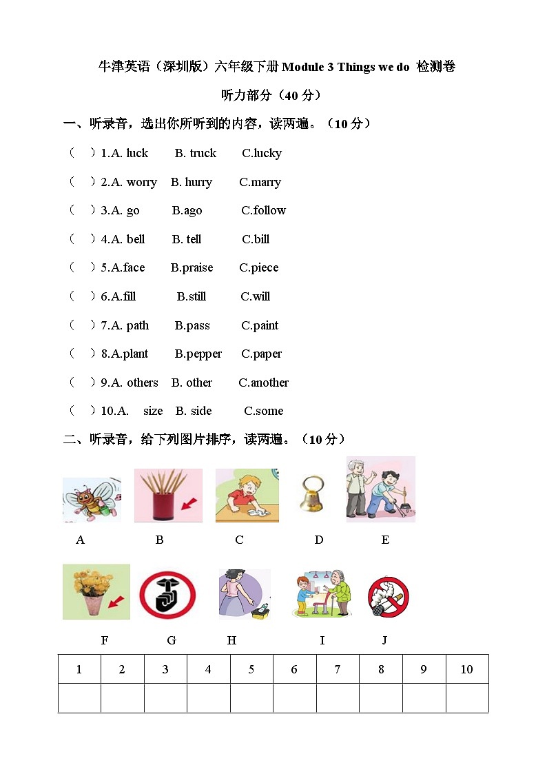 牛津英语（深圳版）六年级下册Module 3 Things we do 检测卷第1页