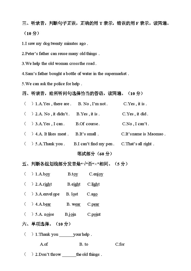 牛津英语（深圳版）六年级下册Module 3 Things we do 检测卷第2页