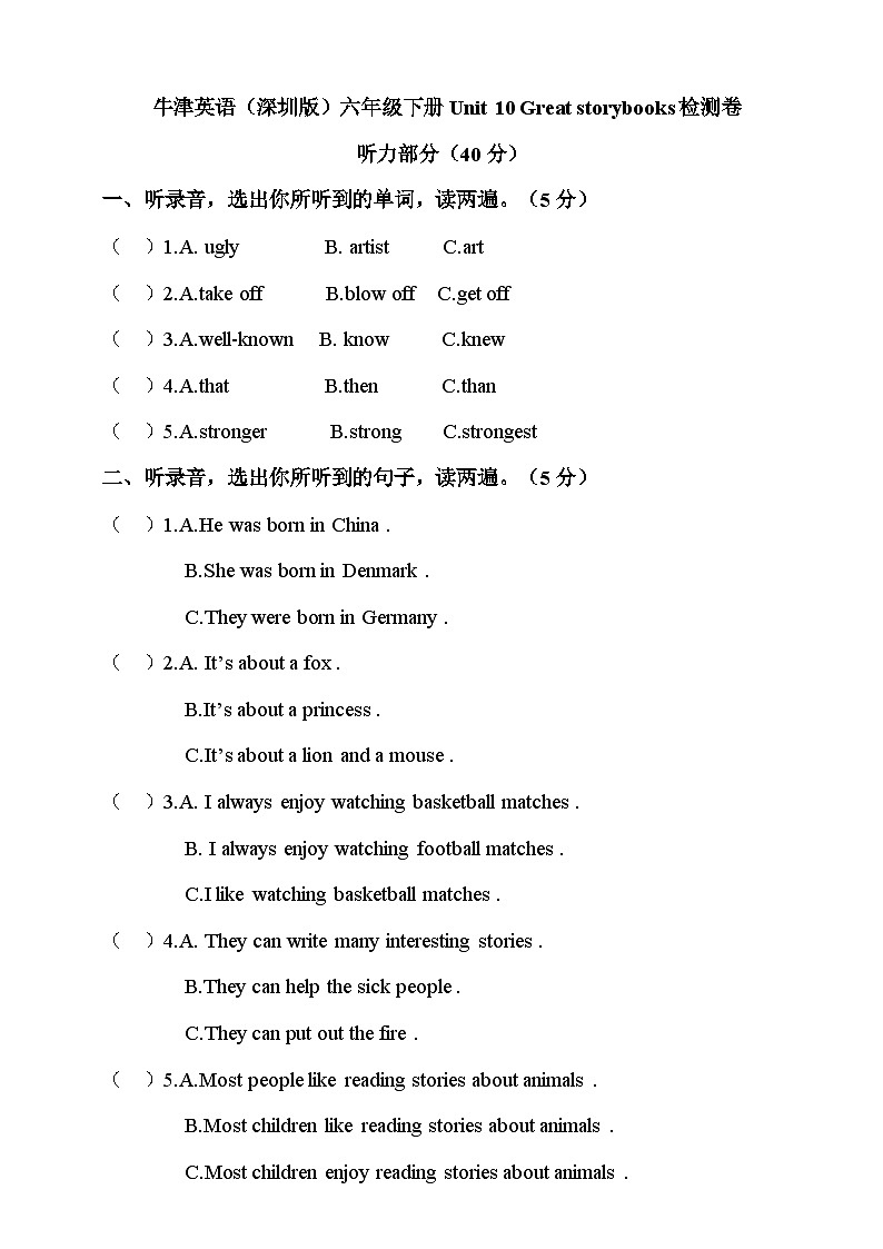 牛津英语（深圳版）六年级下册Unit 10 Great storybooks检测卷第1页