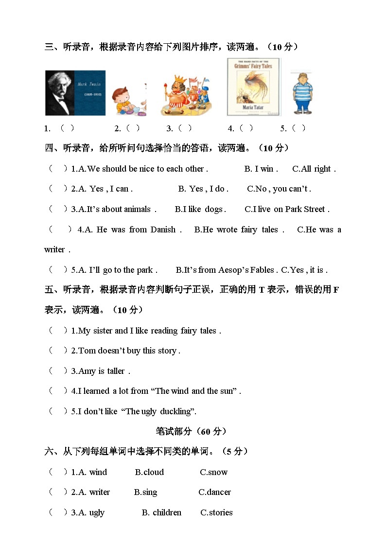 牛津英语（深圳版）六年级下册Unit 10 Great storybooks检测卷第2页