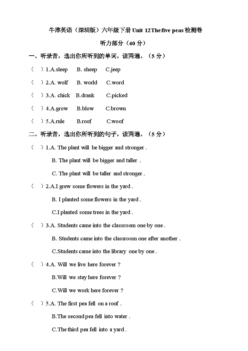 牛津英语（深圳版）六年级下册Unit 12The five peas检测卷第1页