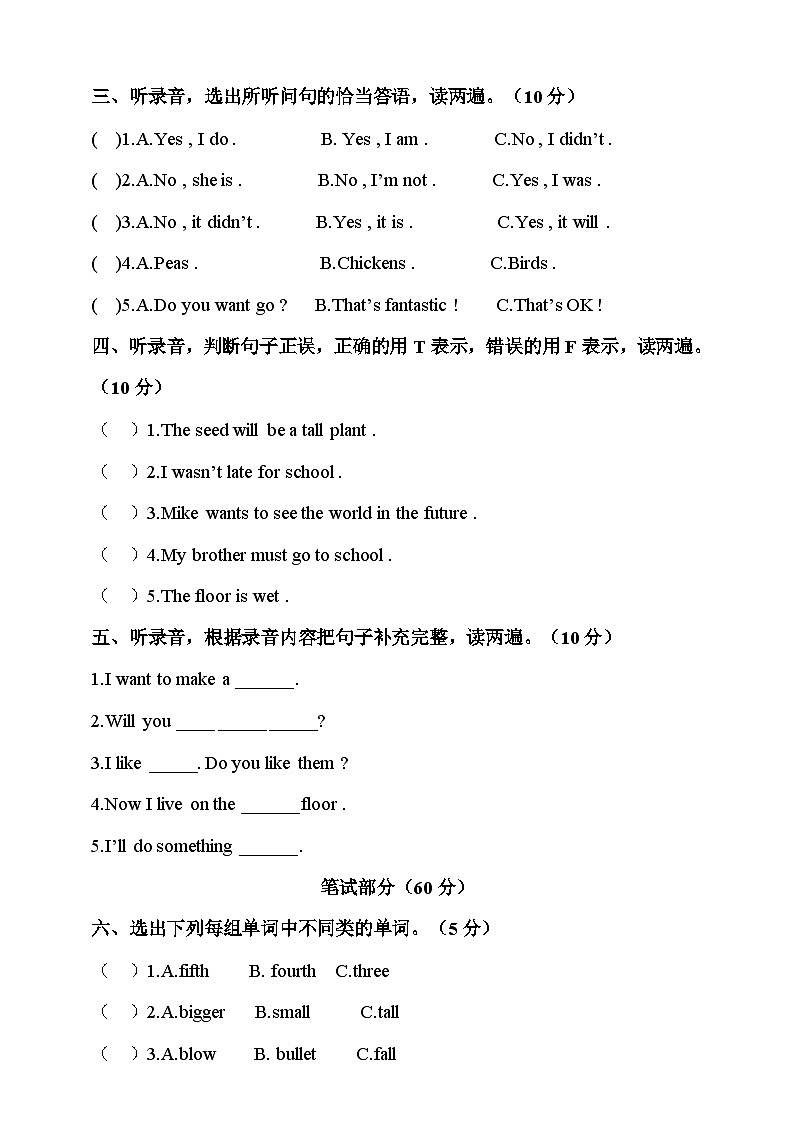 牛津英语（深圳版）六年级下册Unit 12The five peas检测卷第2页