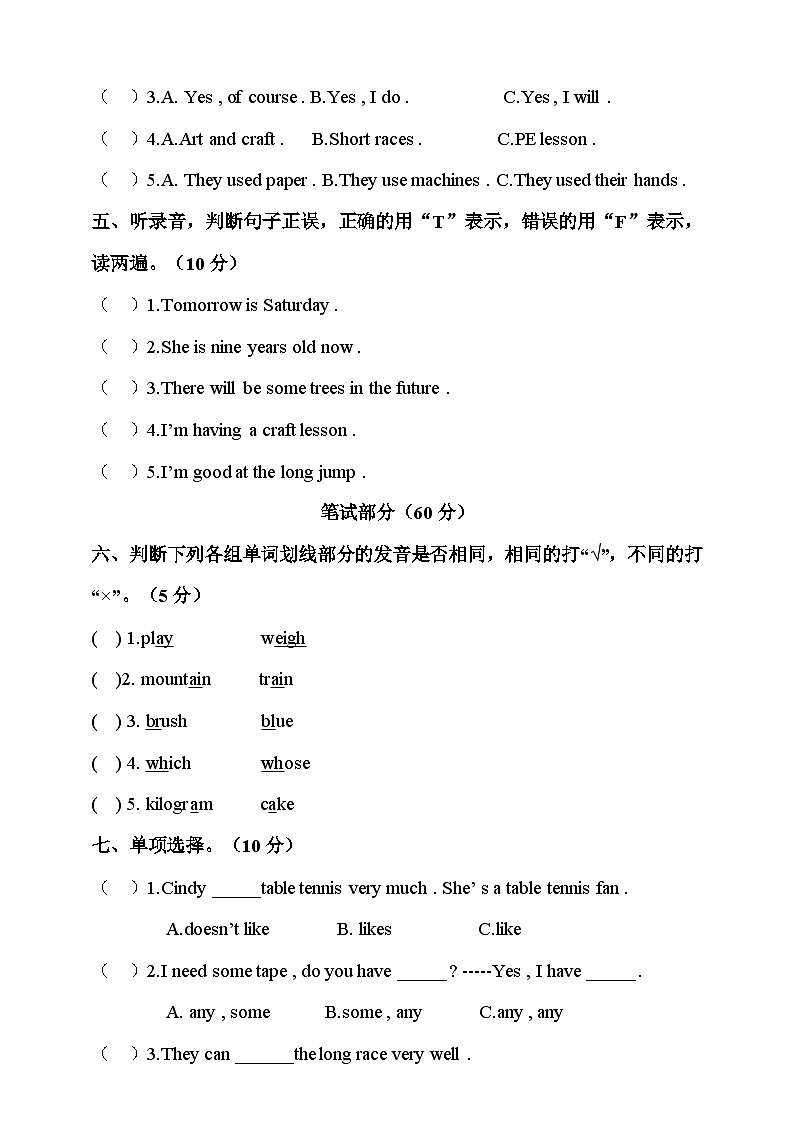 牛津英语（深圳版）六年级下册期中检测卷第2页