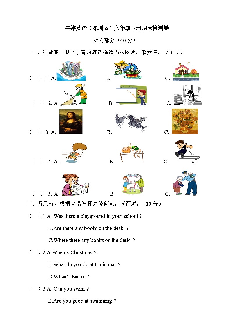 牛津英语（深圳版）六年级下册期末检测卷第1页
