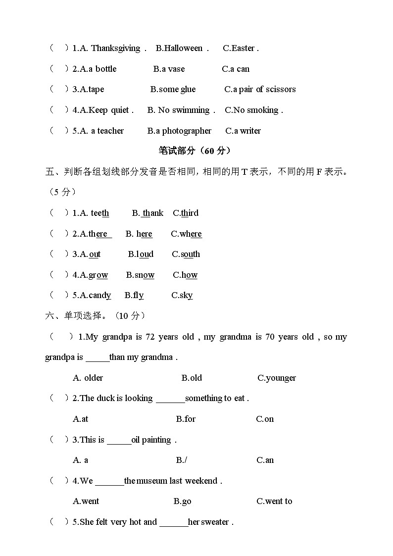 牛津英语（深圳版）六年级下册期末检测卷第3页