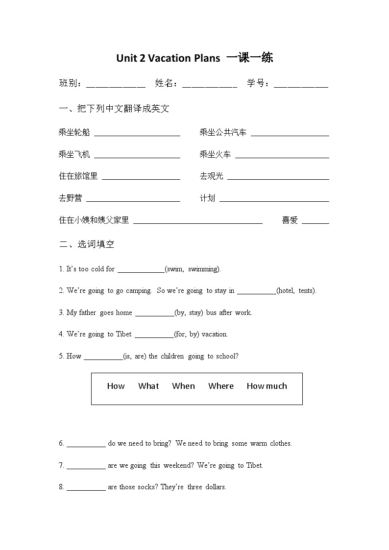广东版五年级下册英语一课一练-Unit 2 Vacation Plans （含答案）第1页