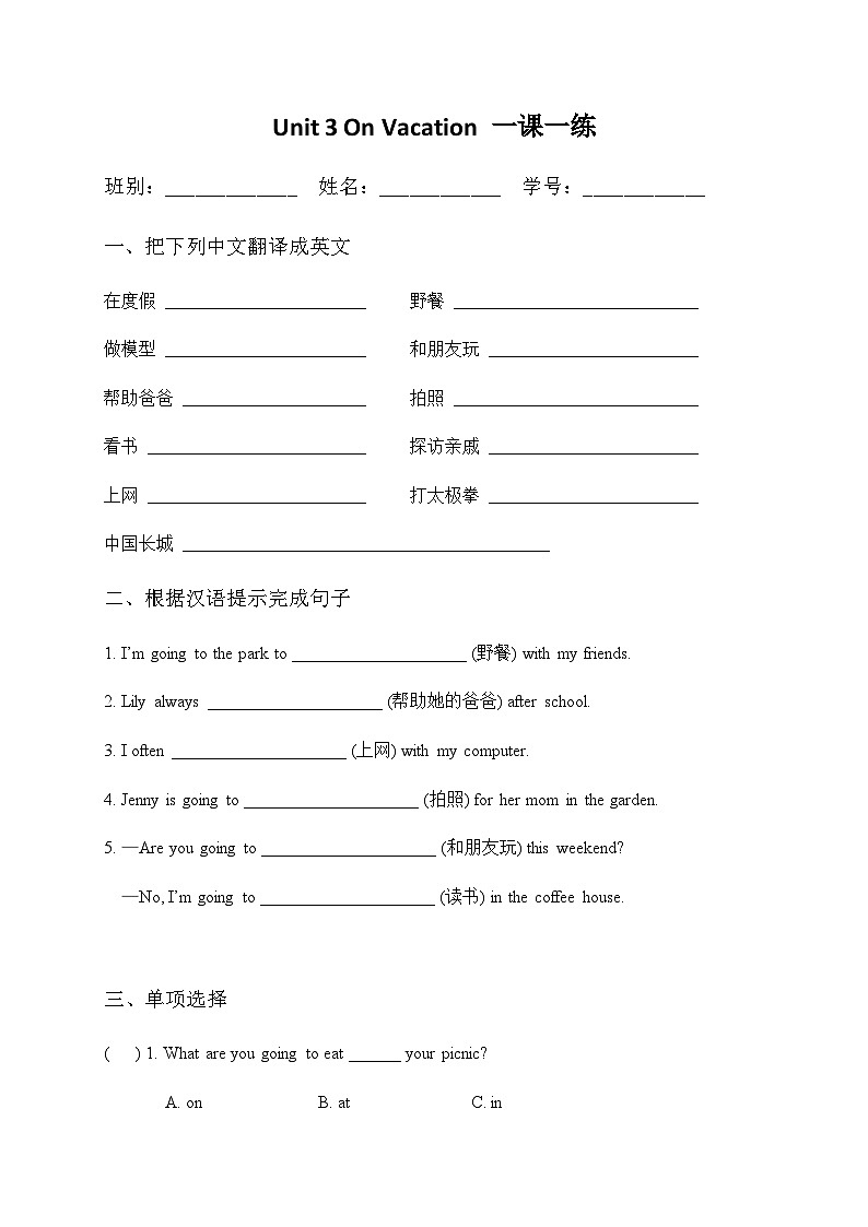广东版五年级下册英语一课一练-Unit 3 On Vacation  （含答案）第1页