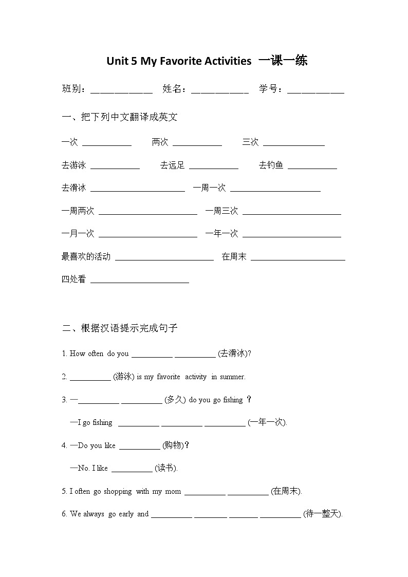 广东版五年级下册英语一课一练-Unit 5 My Favorite Activities（含答案）第1页