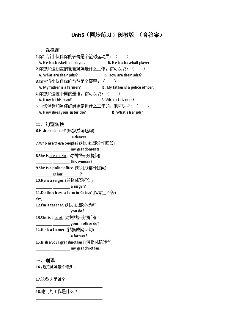 闽教版英语六下Unit 5 Occupation 同步练习  （含答案）第1页
