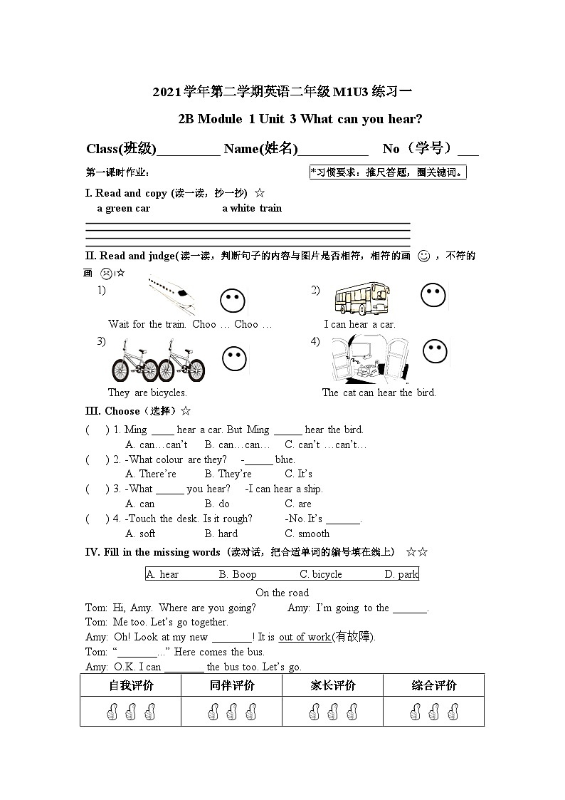 2B M1U3 What can you hear?单元卷第1页