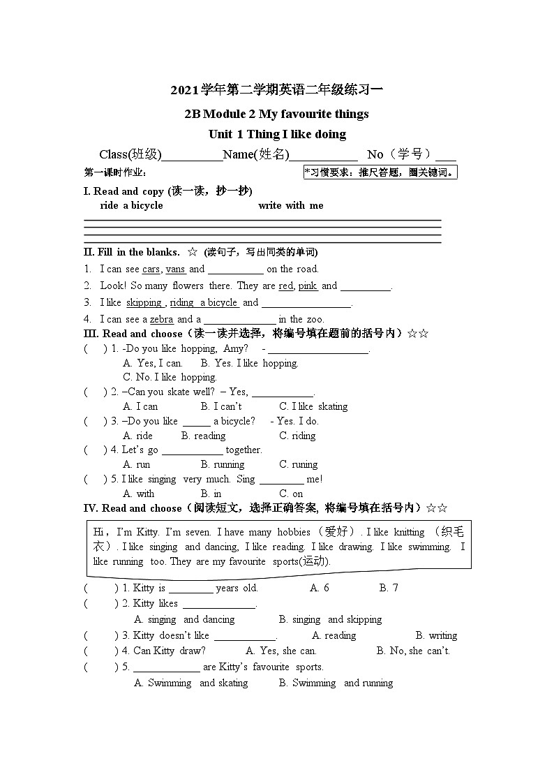 2BM2U1 Things I like doing单元卷第1页