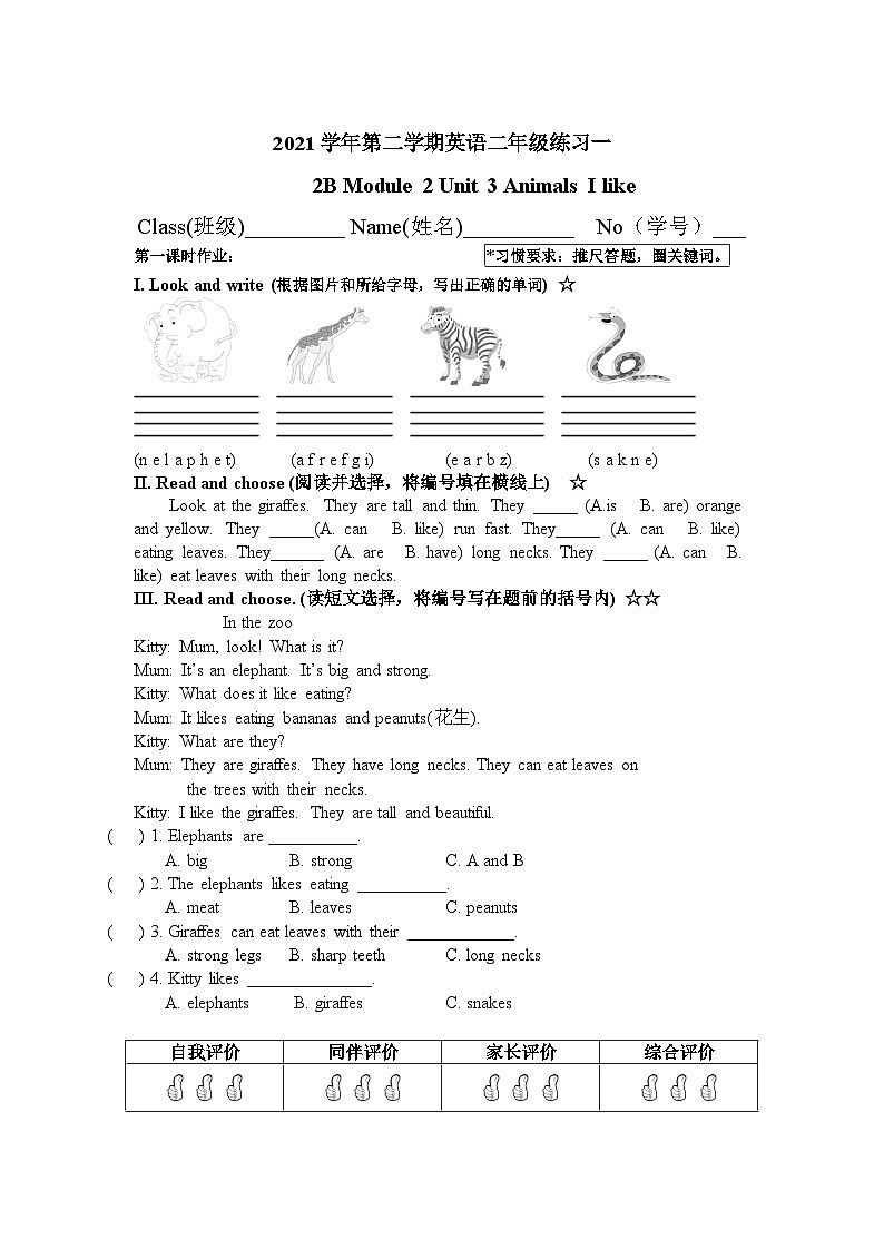 2BM2U3 Animals I like单元卷第1页