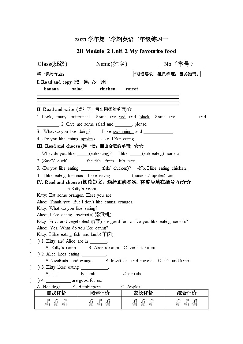 2BM2U2 My favourite food单元卷第1页