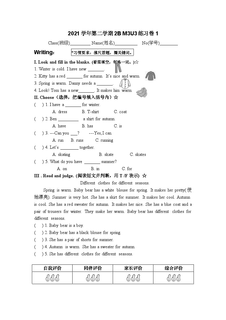 2BM3U3 My clothes 单元卷第1页