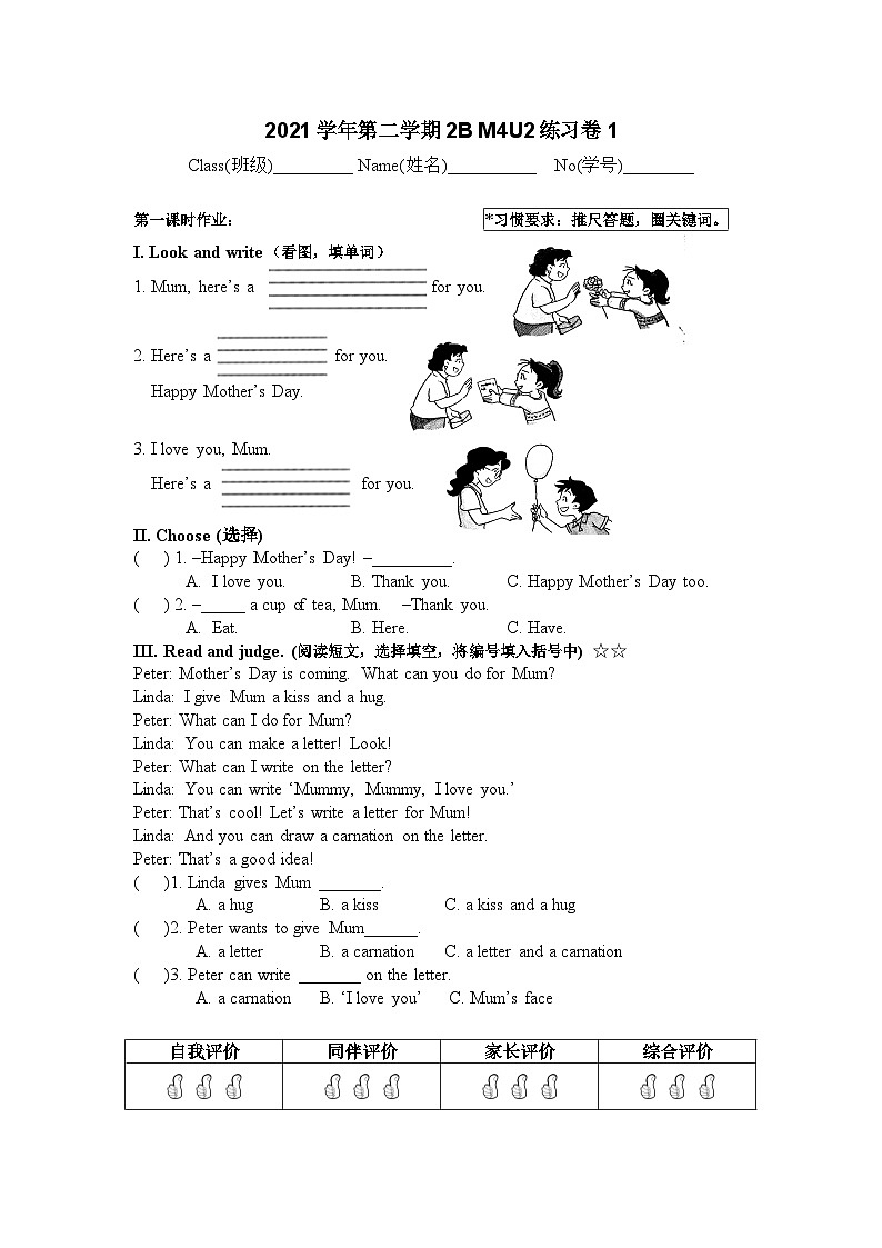 2BM4U2 Mother's Day单元卷第1页