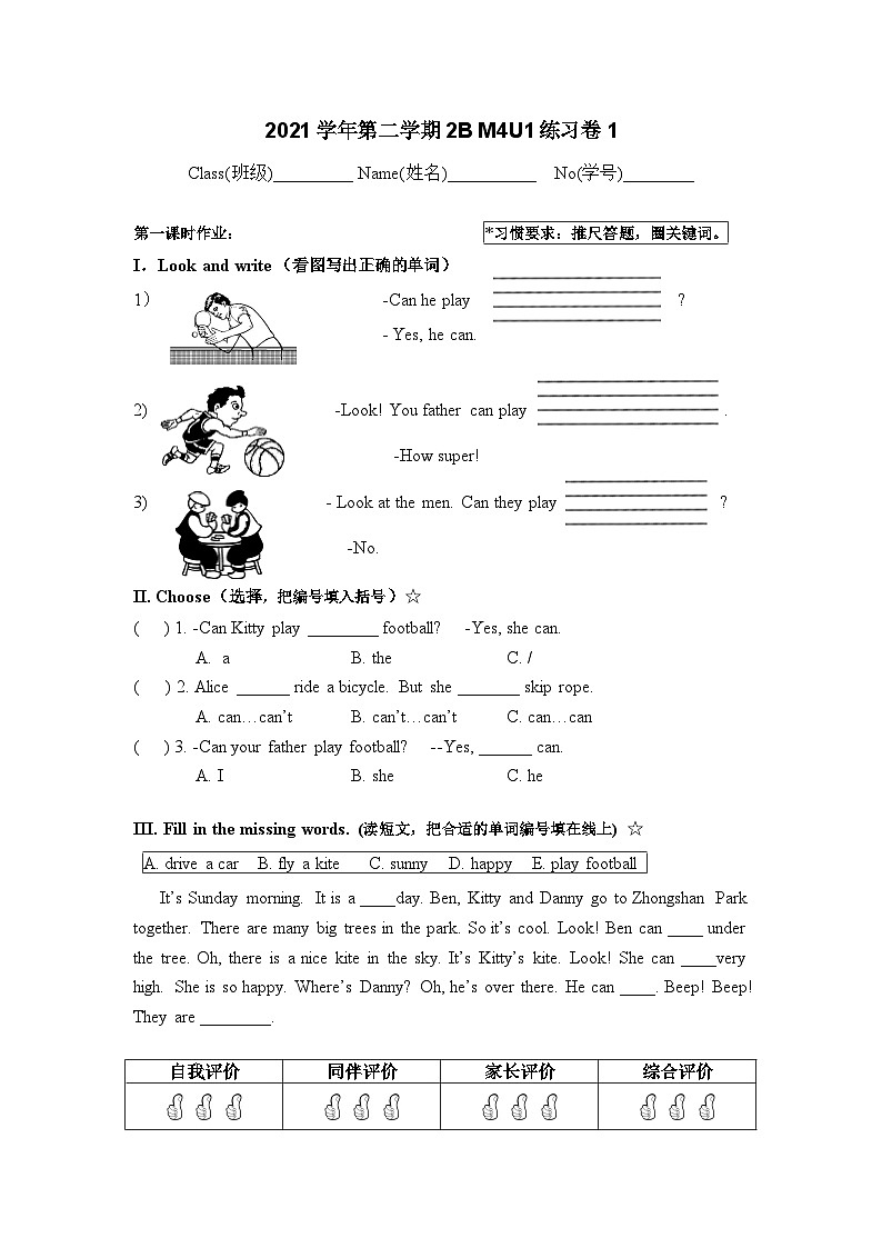 2BM4U1 Activities单元卷第1页