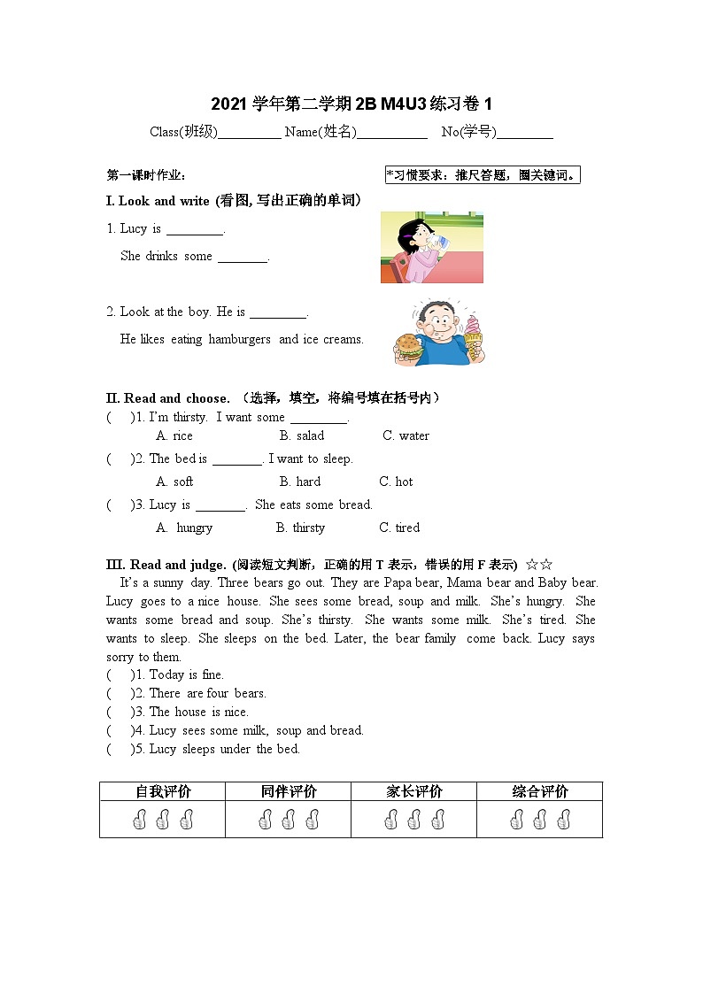 2BM4U3 Story time 单元卷第1页