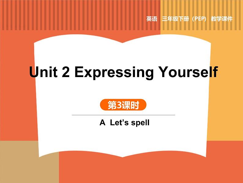 第3课时 A Let‘s spell第1页