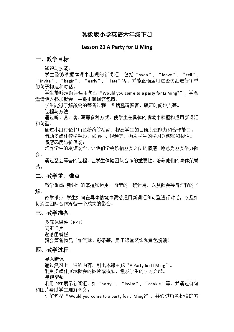 冀教版小学英语六年级下册Lesson 21 A Party for Li Ming教案第1页