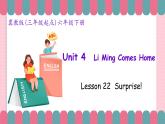 冀教版小学英语六年级下册Lesson 22 Surprise!课件+教案