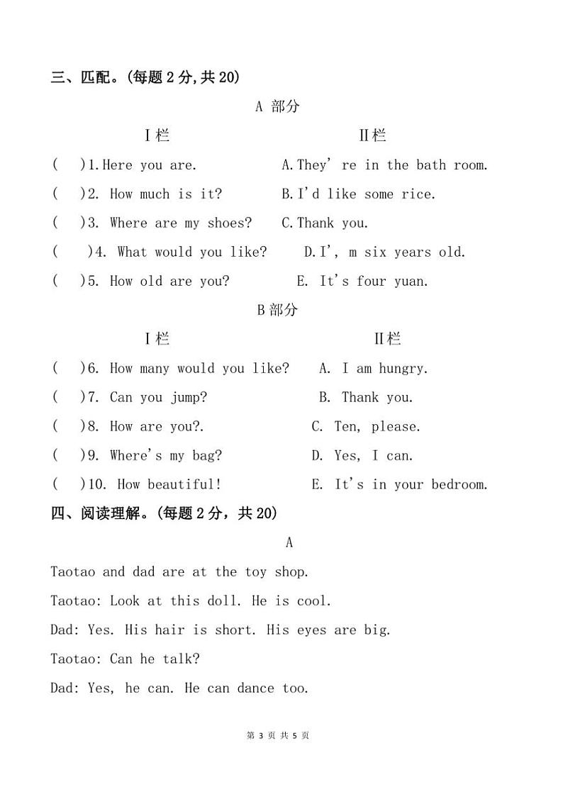 2024～2025学年江苏省徐州市沛县四年级上学1月期末英语试卷(含答案)第3页