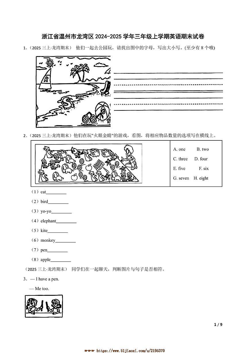 2024～2025学年浙江省温州市龙湾区三年级上英语期末试卷第1页