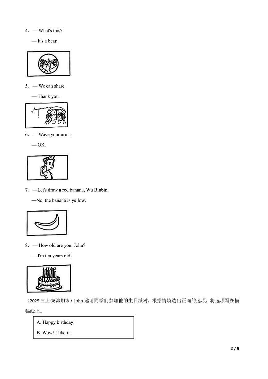 2024～2025学年浙江省温州市龙湾区三年级上英语期末试卷第2页
