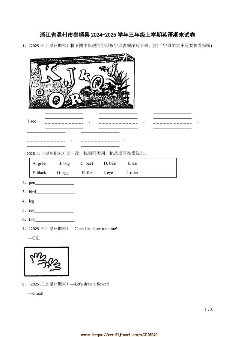 2024～2025学年浙江省温州市秦顺县三年级上英语期末试卷第1页