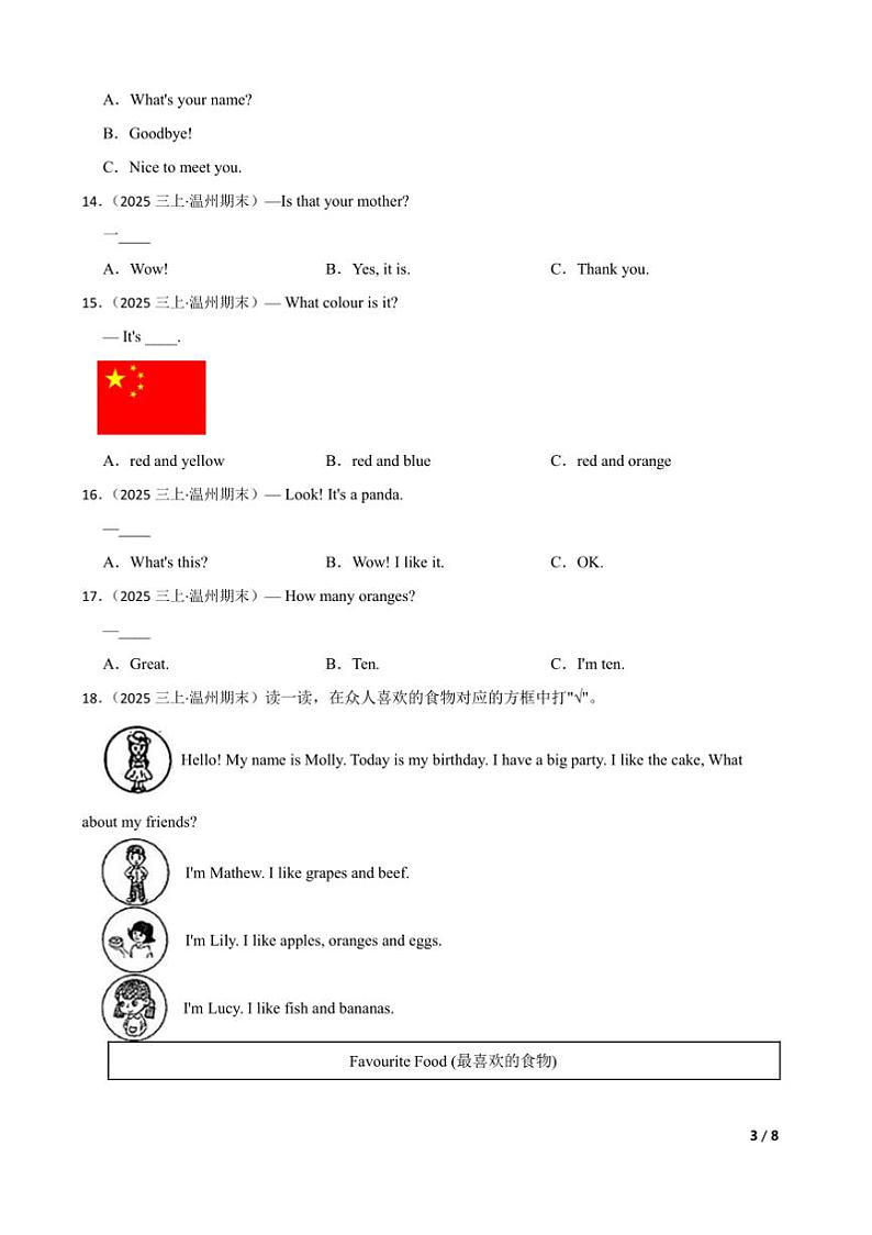 2024～2025学年浙江省温州市秦顺县三年级上英语期末试卷第3页