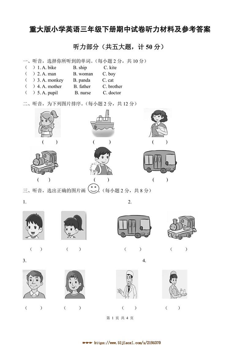 重大版小学英语三年级下册期中试卷(含答案)第1页