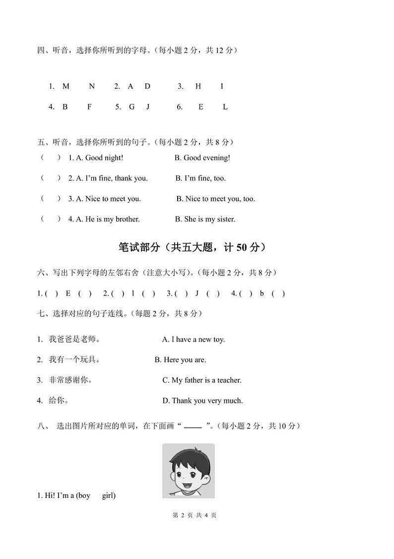 重大版小学英语三年级下册期中试卷(含答案)第2页