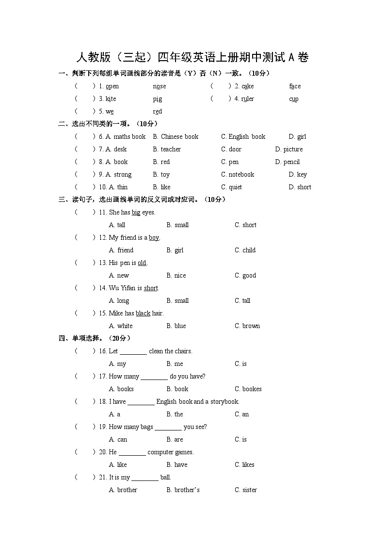 人教版（三起）四年级英语上册期中测试A卷（含答案）第1页