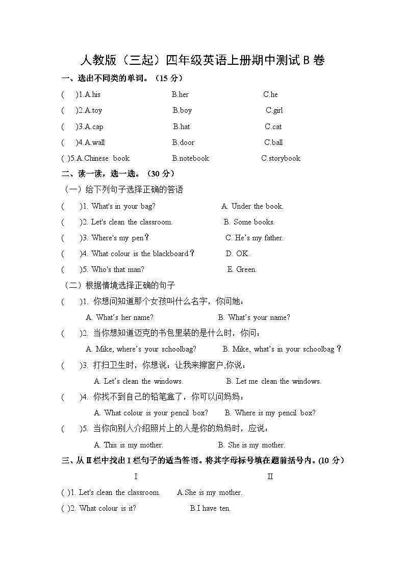人教版（三起）四年级英语上册期中测试B卷（含答案）第1页