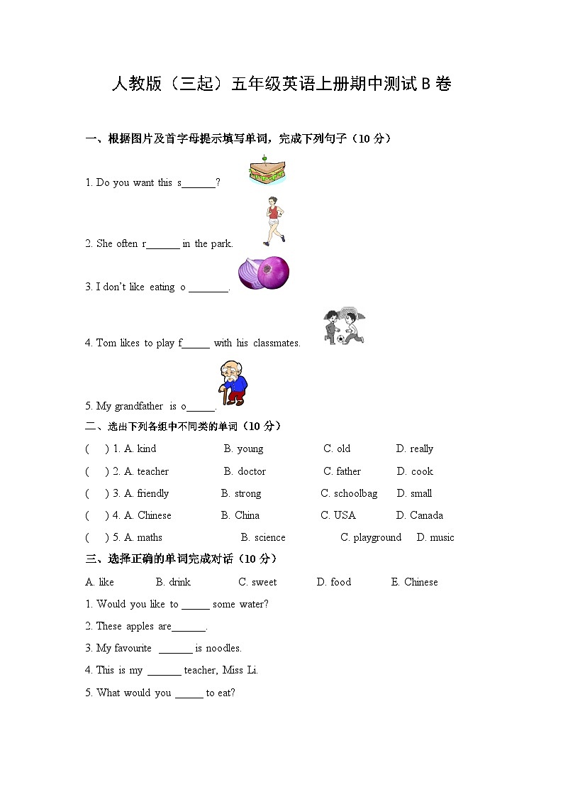 人教版（三起）五年级英语上册期中测试B卷（含答案）第1页
