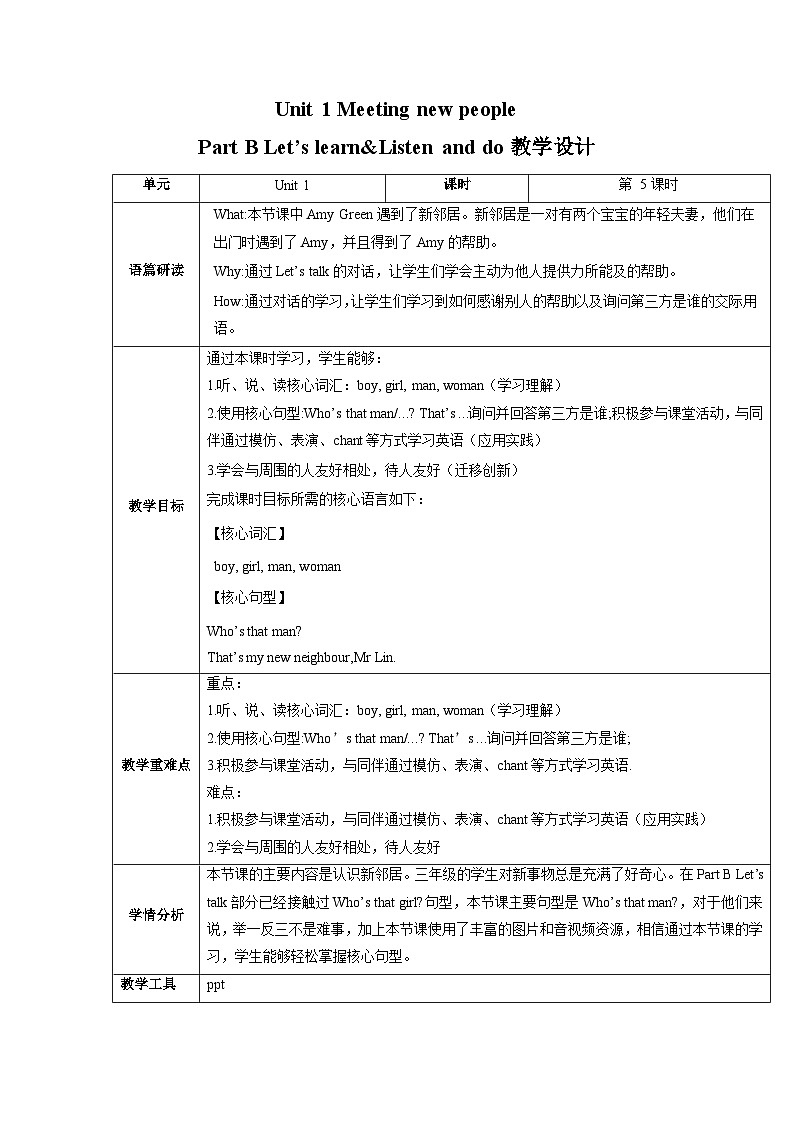 Part B Let’s learn&Listen and do教学设计第1页
