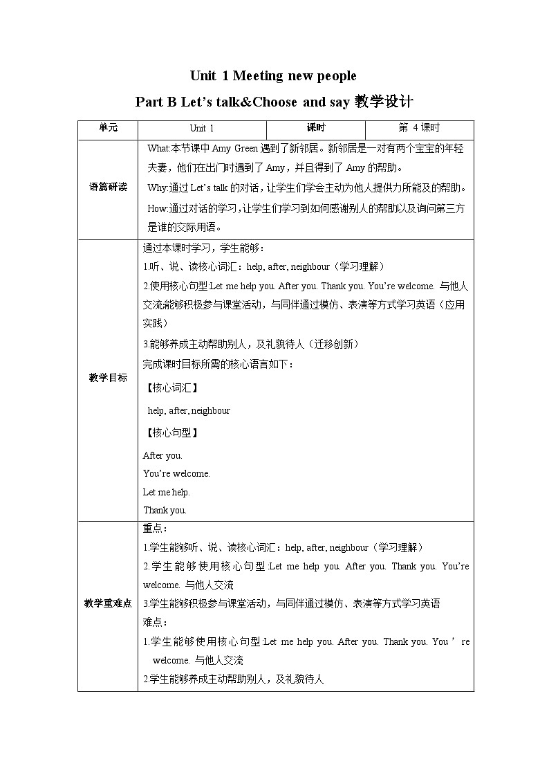 Part B Let’s talk&Choose and say教学设计第1页