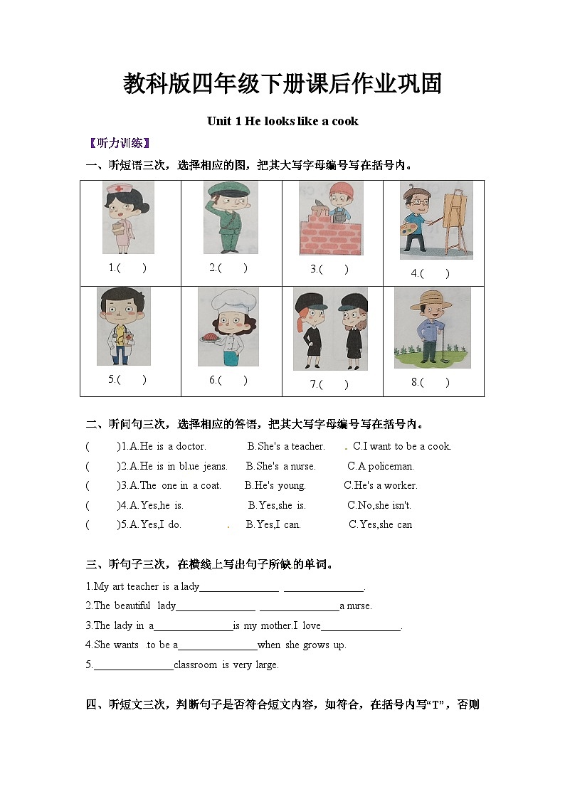 四年级下册英语课后作业巩固-Unit 1 He looks like a cook 教科版（广州）（含听力音频和答案）第1页