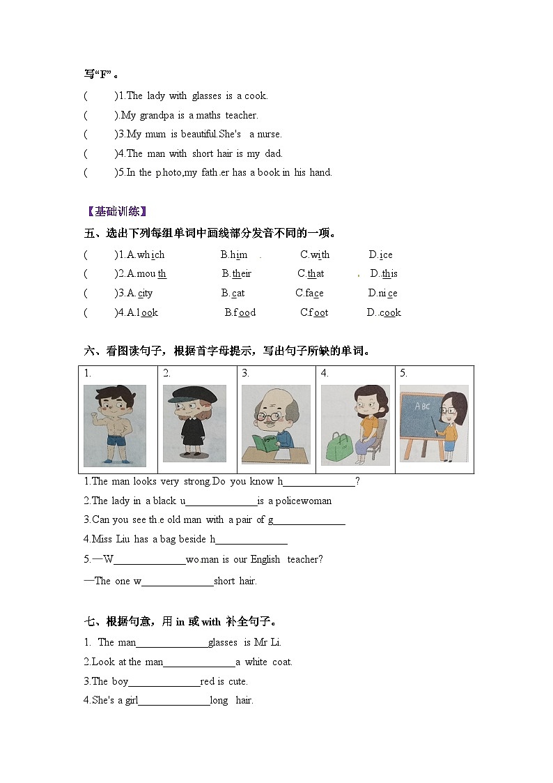 四年级下册英语课后作业巩固-Unit 1 He looks like a cook 教科版（广州）（含听力音频和答案）第2页