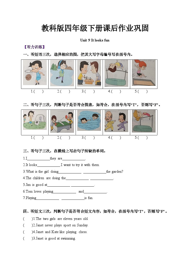 教科版四年级下册课后作业巩固Unit9 It looks fun第1页