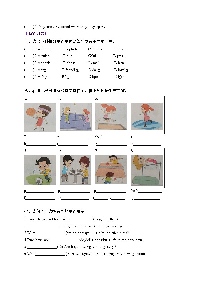 教科版四年级下册课后作业巩固Unit9 It looks fun第2页