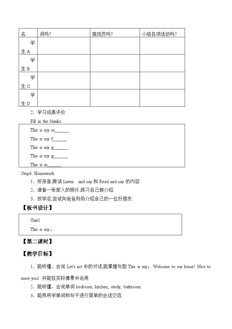 辽师大版（三起）英语四下Unit1  Welcome  to  our  home! 教案（3个课时）第3页