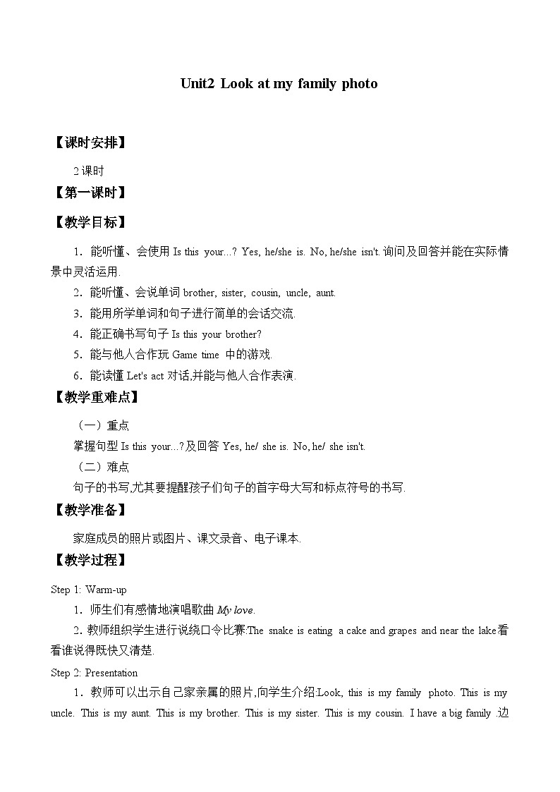 辽师大版（三起）英语四下Unit2  Look  at  my  family  photo 教案（2课时）第1页