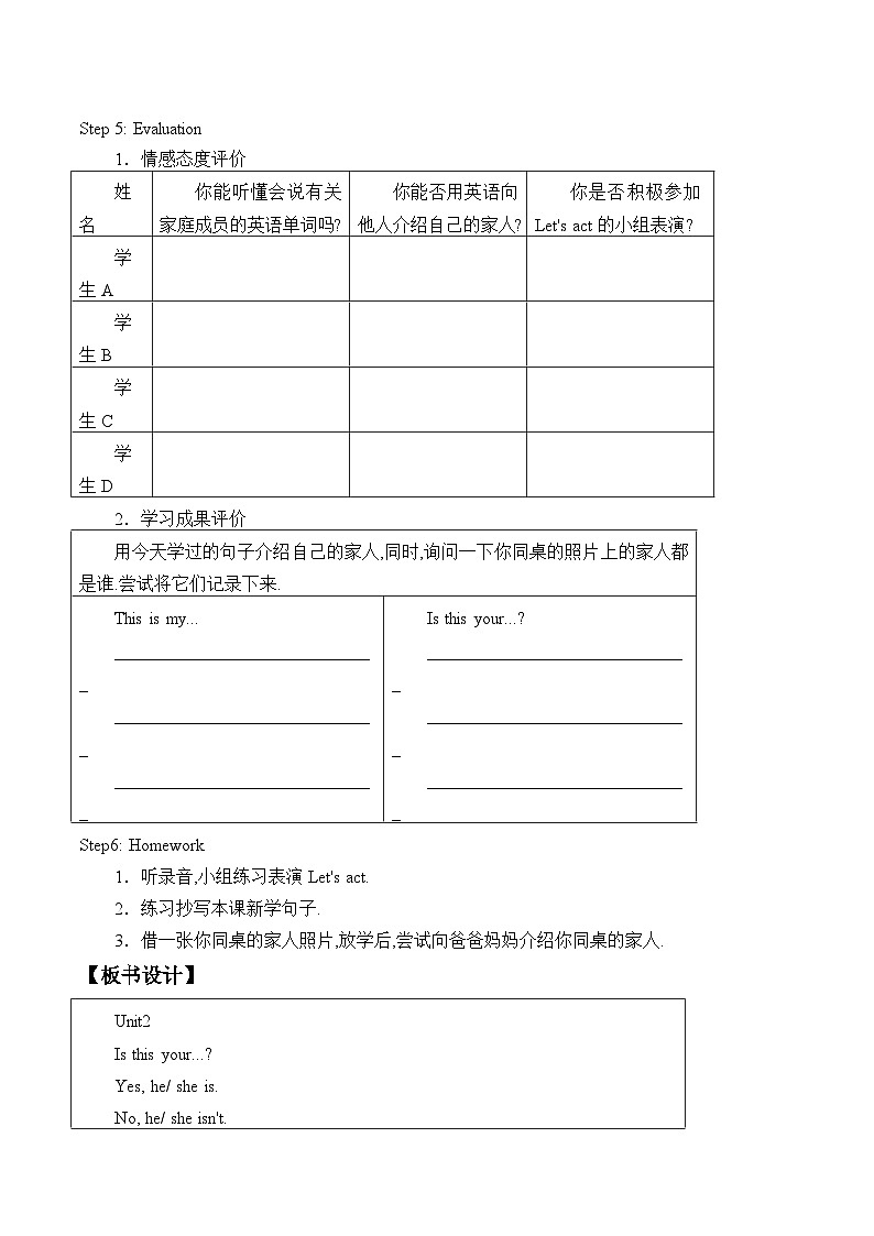 辽师大版（三起）英语四下Unit2  Look  at  my  family  photo 教案（2课时）第3页