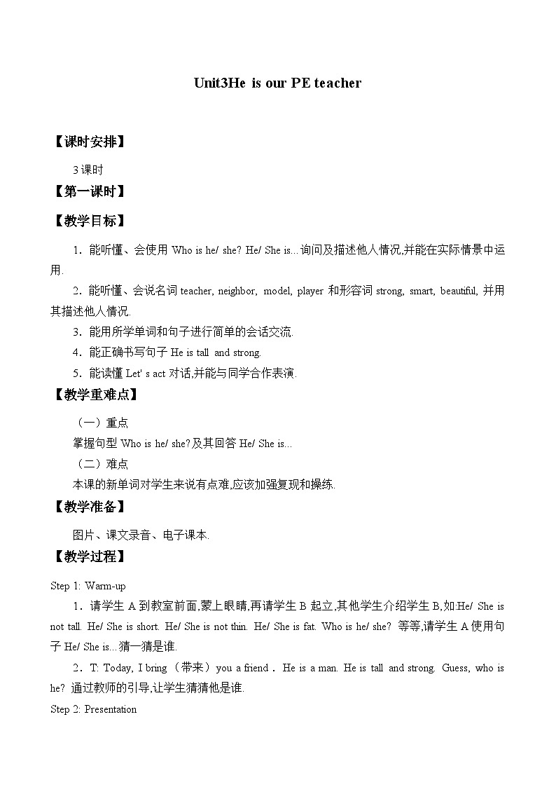 辽师大版（三起）英语四下Unit3  He  is  our  PE  teacher 教案（3个课时）第1页