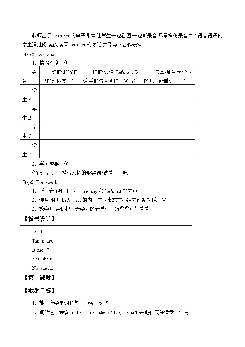 辽师大版（三起）英语四下Unit 4  I  have  a  new  friend 教案（3个课时）第3页