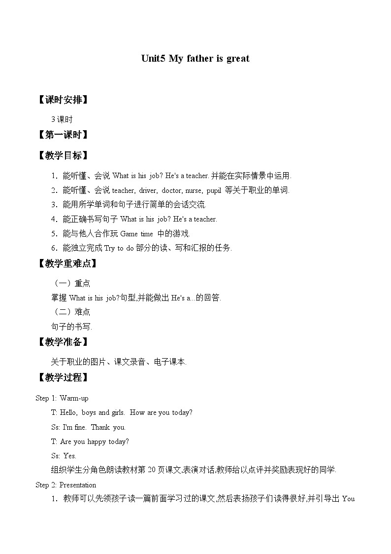 辽师大版（三起）英语四下Unit5  My  father  is  great 教案（3个课时）第1页