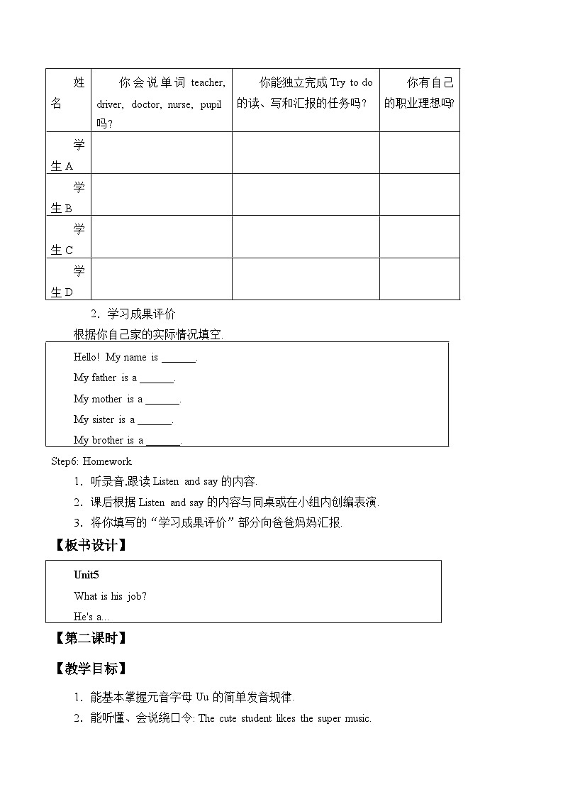 辽师大版（三起）英语四下Unit5  My  father  is  great 教案（3个课时）第3页