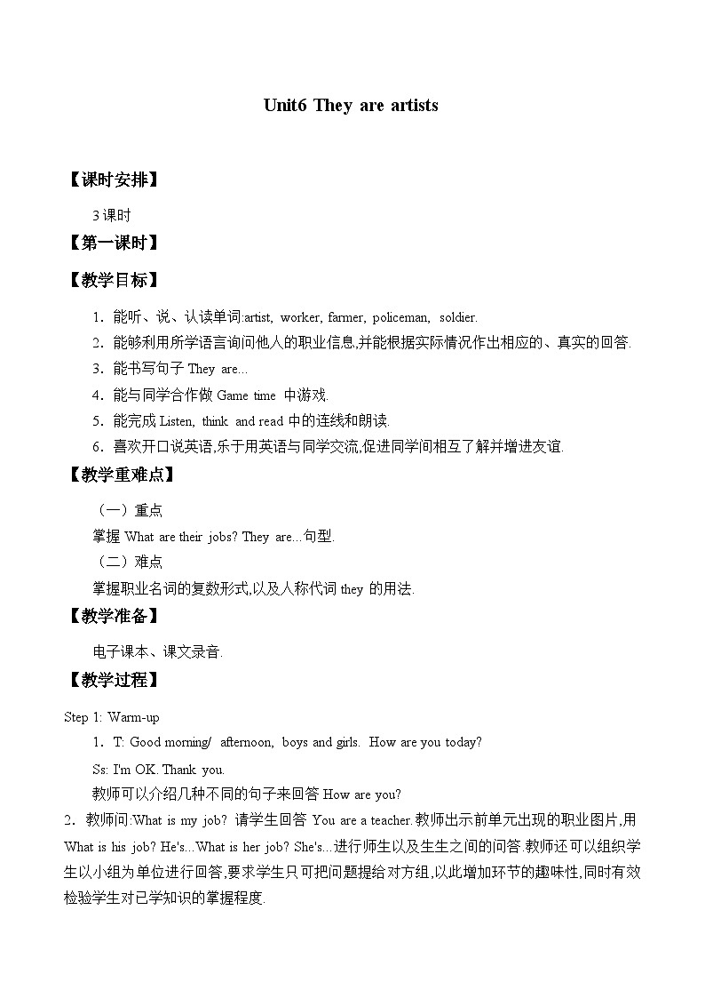 辽师大版（三起）英语四下Unit6  They  are  artists 教案（3个课时）第1页