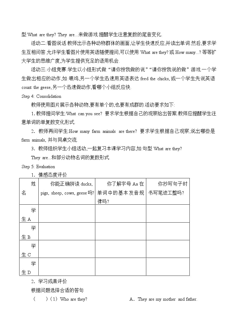 辽师大版（三起）英语四下Unit7  What  are  they？ 教案（3个课时）第3页